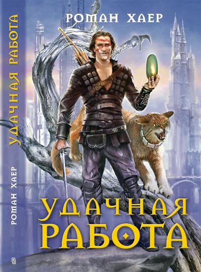 Удачная Работа