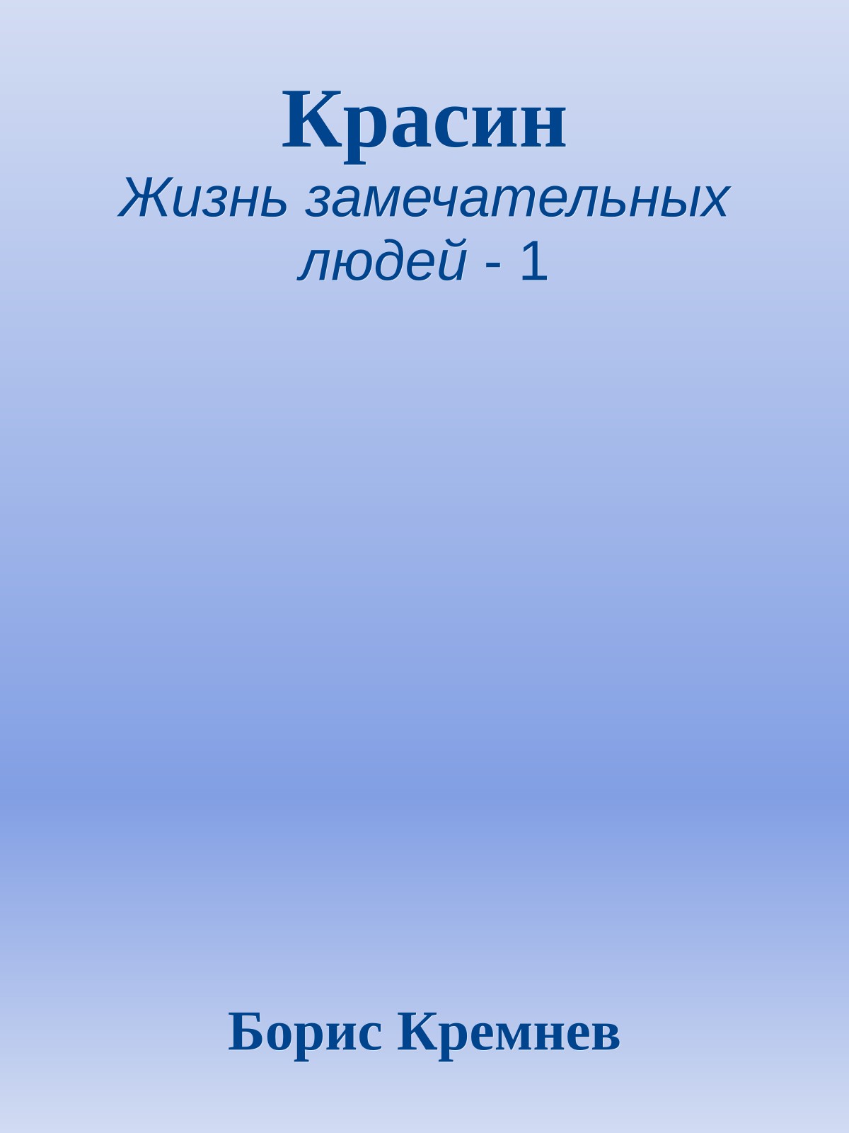 Красин