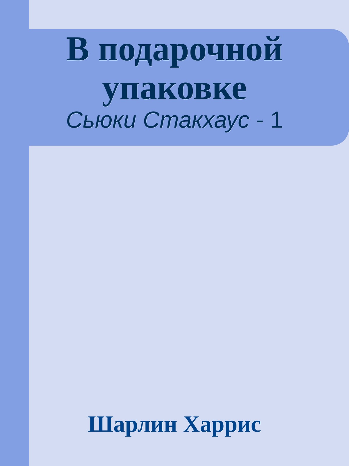 В подарочной упаковке