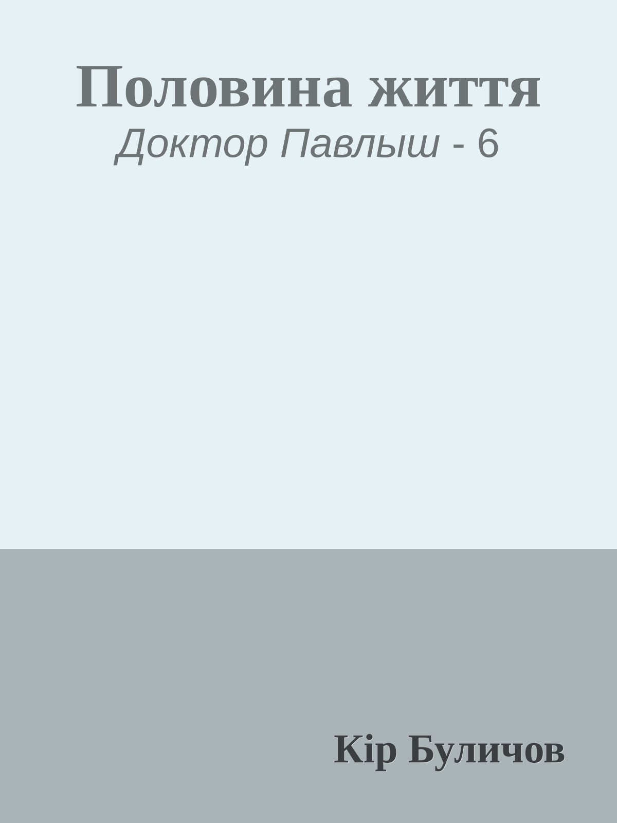Половина життя