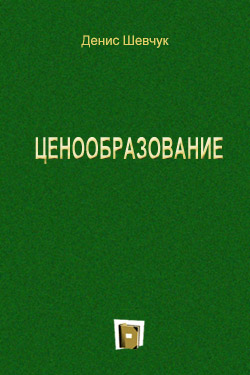 Ценообразование