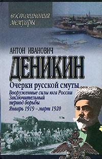 Вооруженные силы Юга России. Октябрь 1918 г. – Январь 1919 г. (фрагменты)