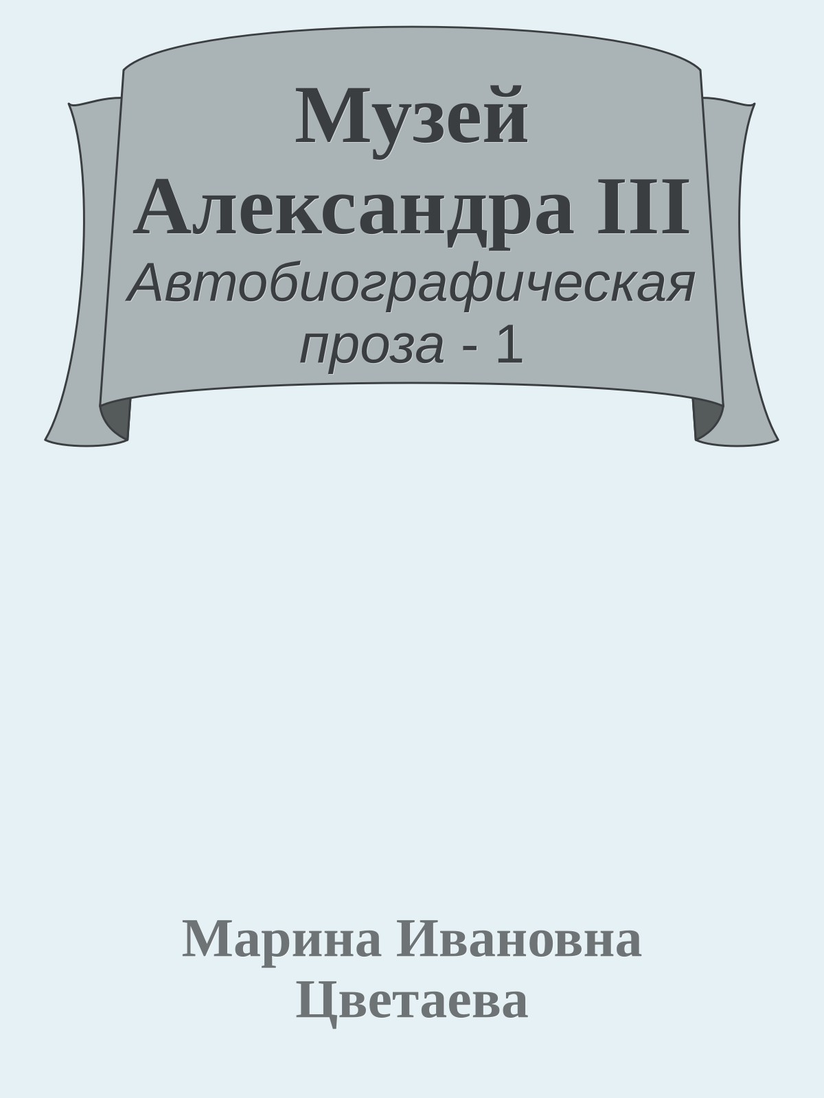 Музей Александра III