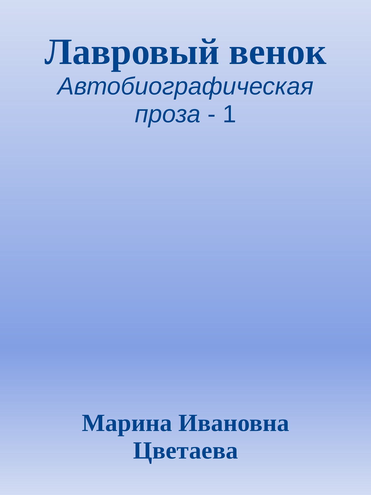 Лавровый венок