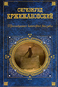 Собиратель щелей