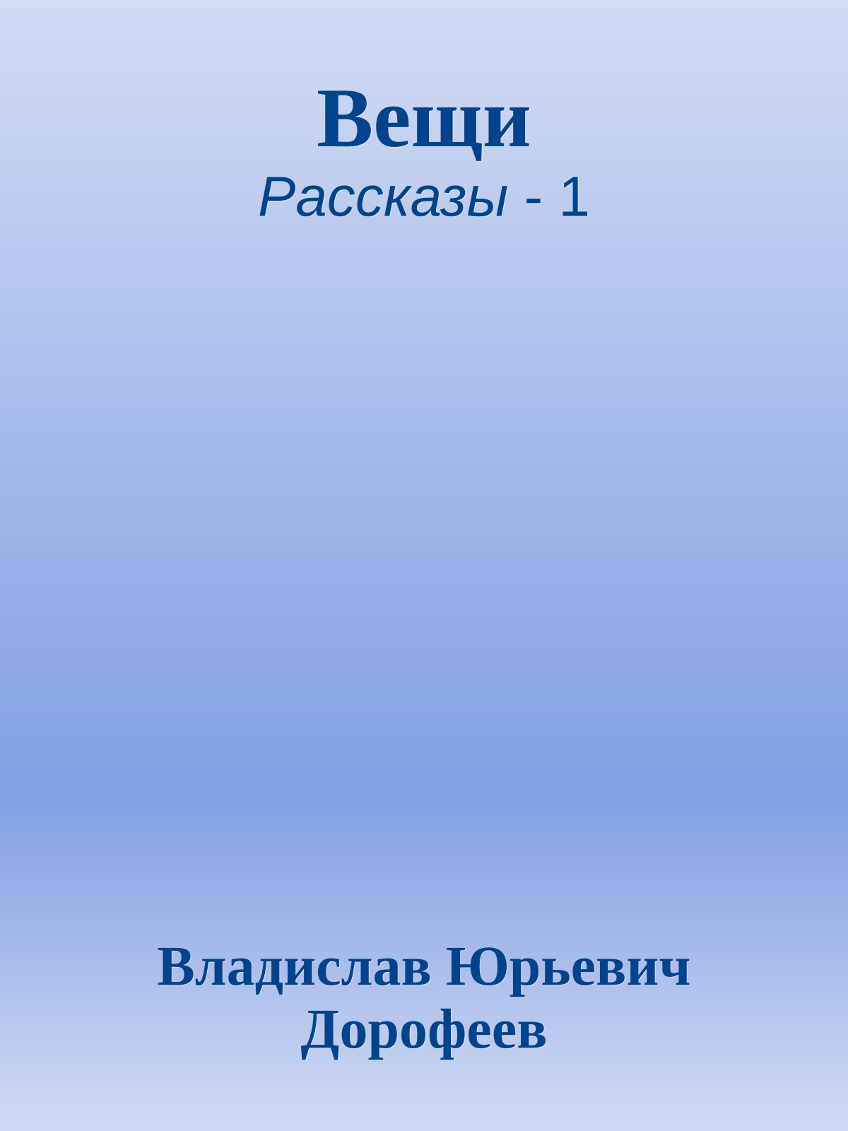 Вещи
