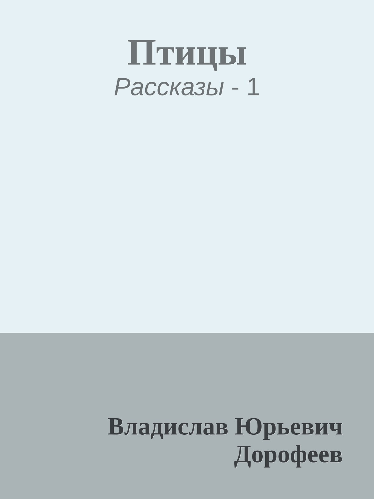 Птицы