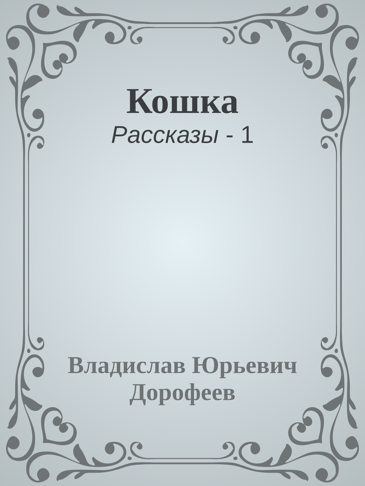 Кошка