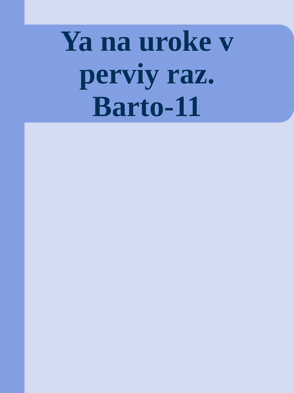 Ya na uroke v perviy raz. Barto-11