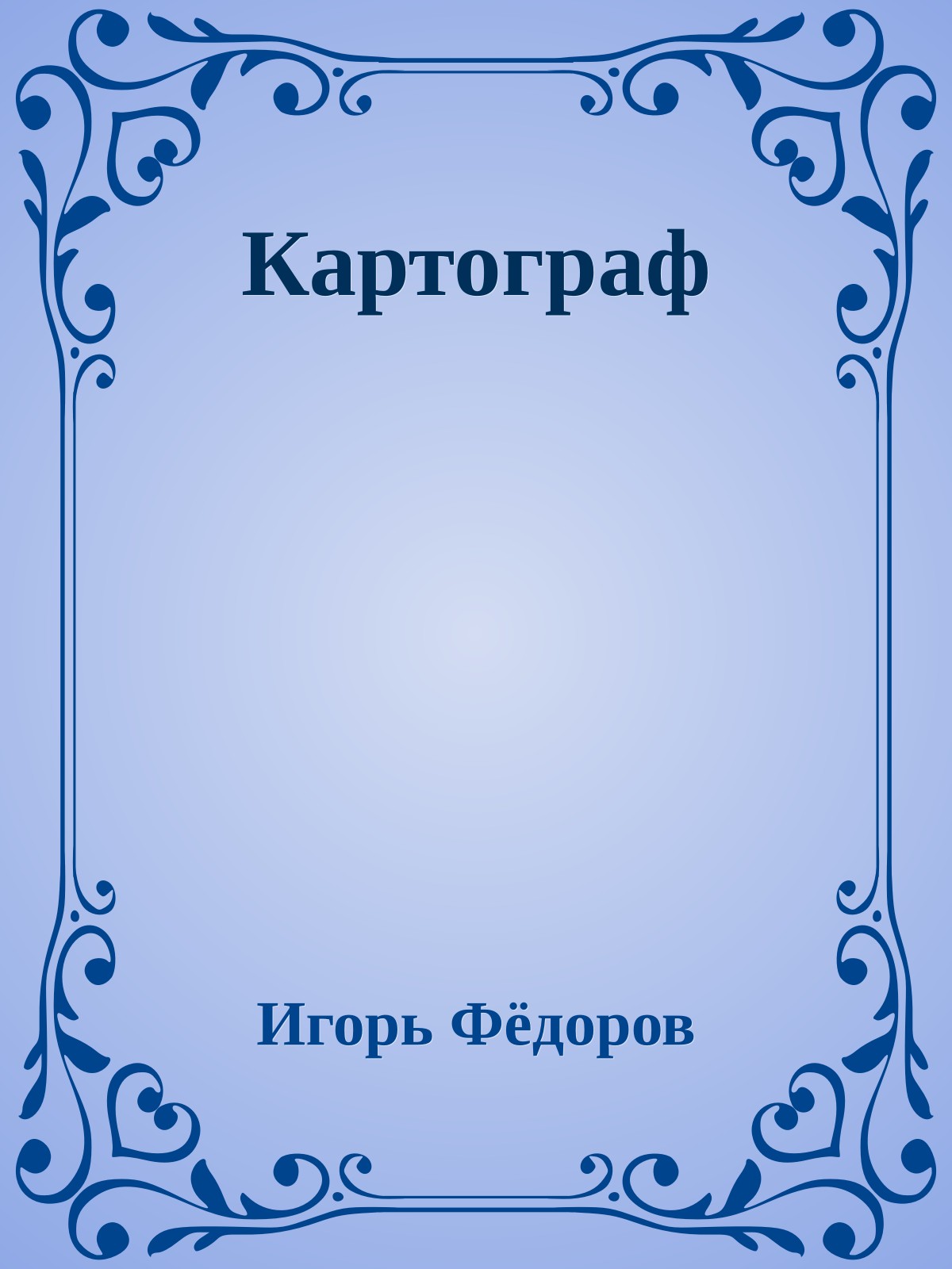Картограф