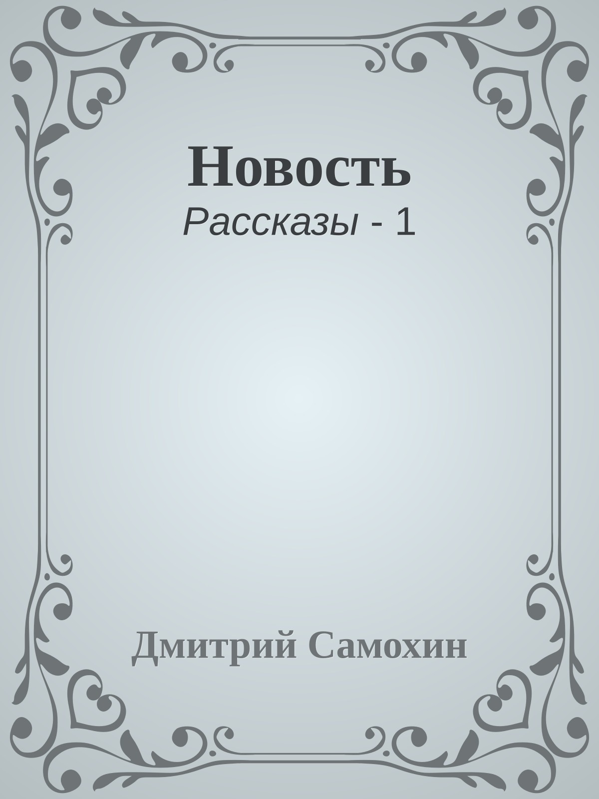 Новость