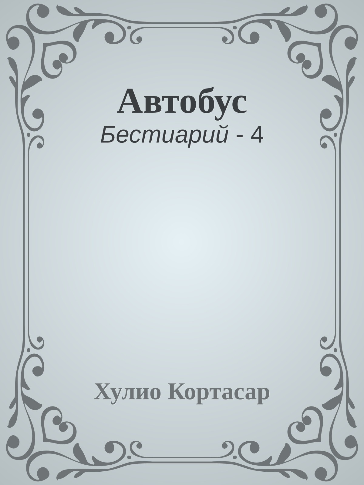 Автобус