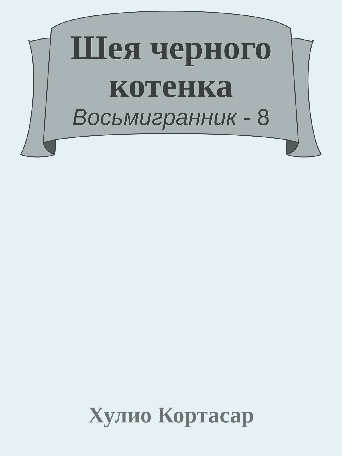 Шея черного котенка