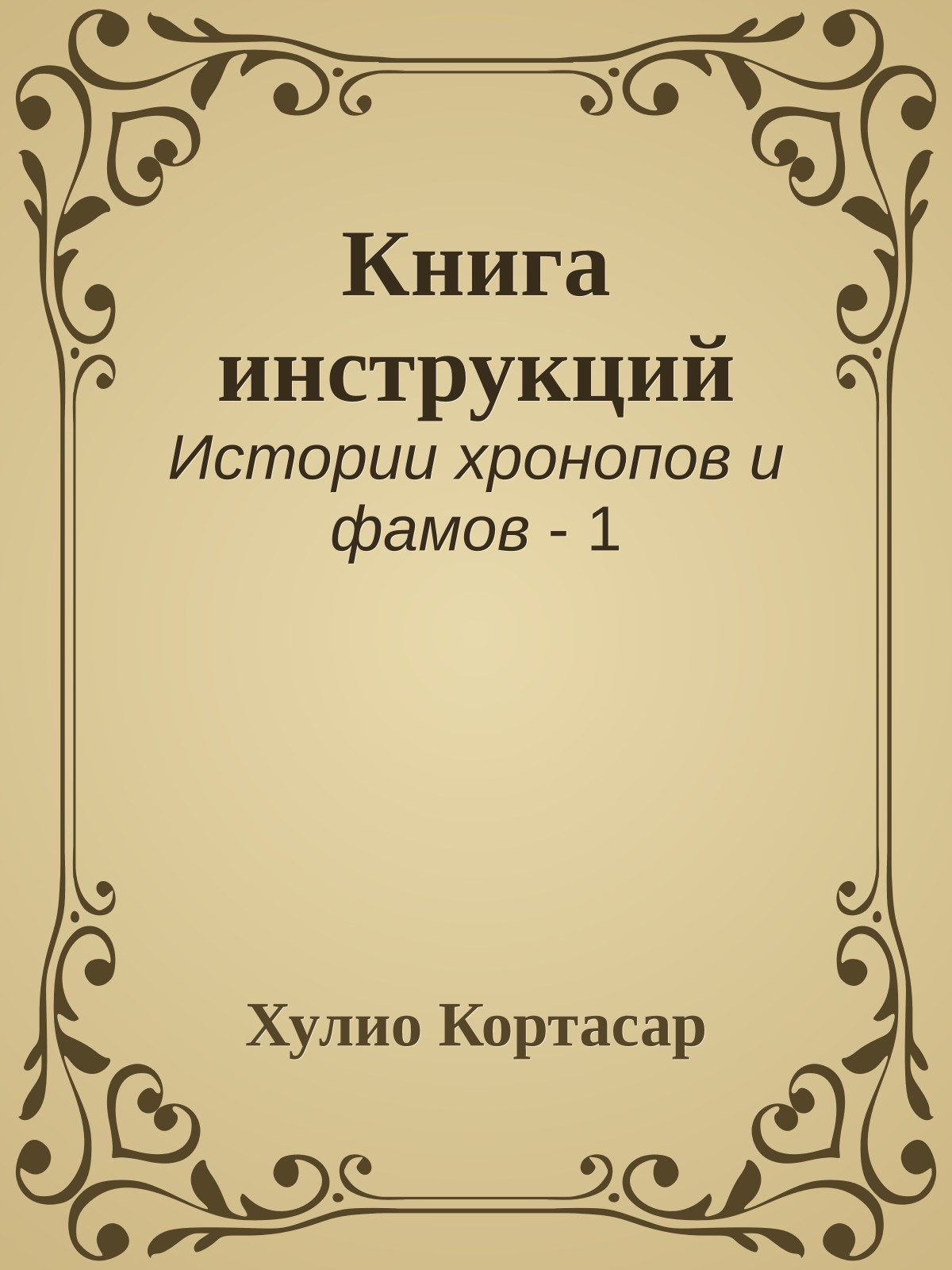 Книга инструкций