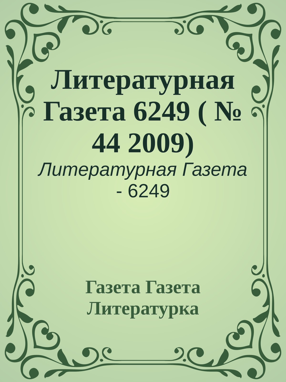 Литературная Газета 6249 ( № 44 2009)