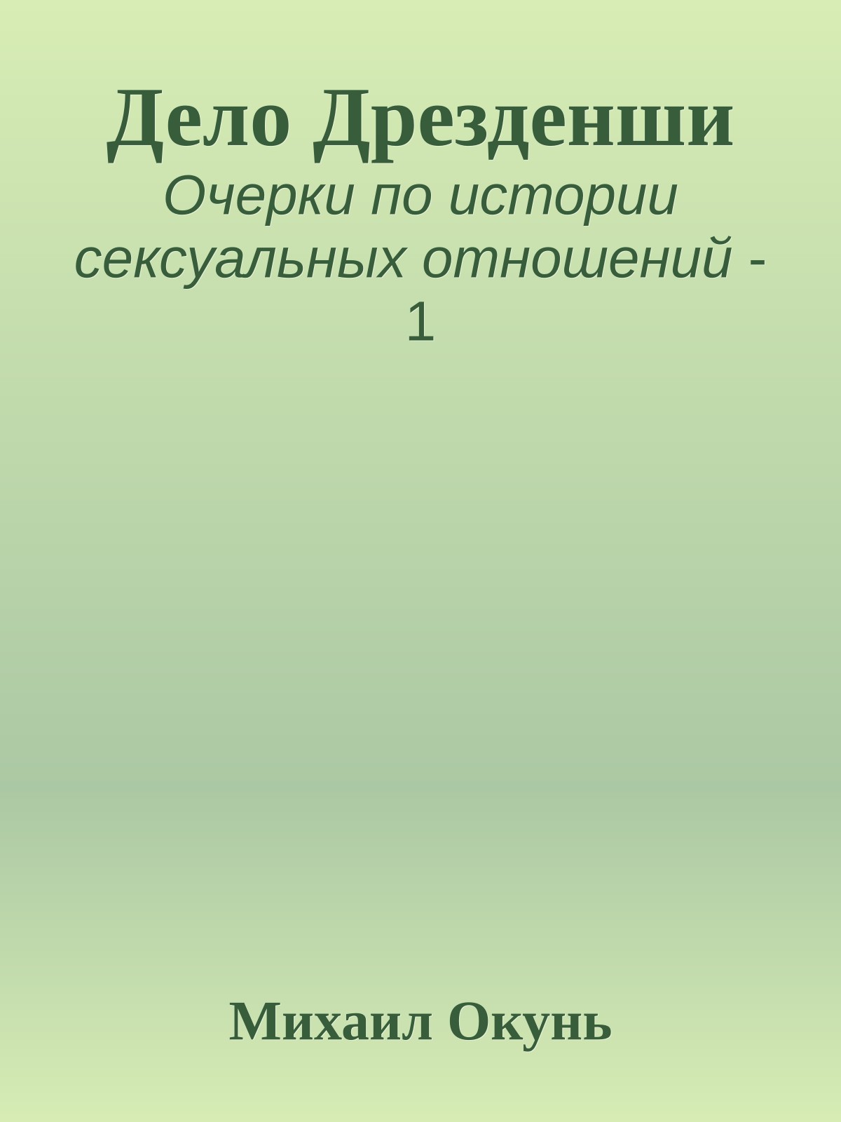 Дело Дрезденши