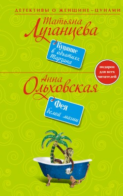 Фея белой магии