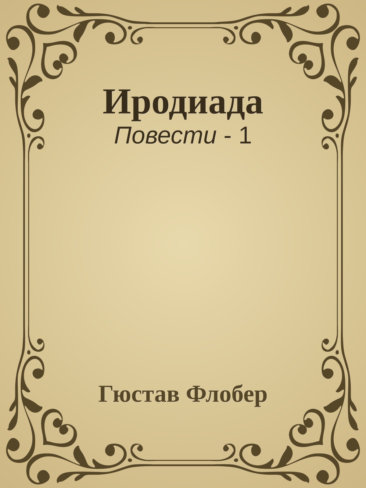 Иродиада