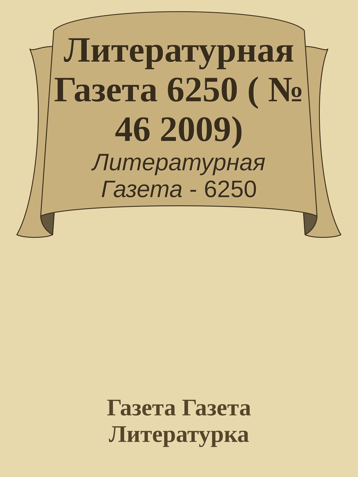 Литературная Газета 6250 ( № 46 2009)