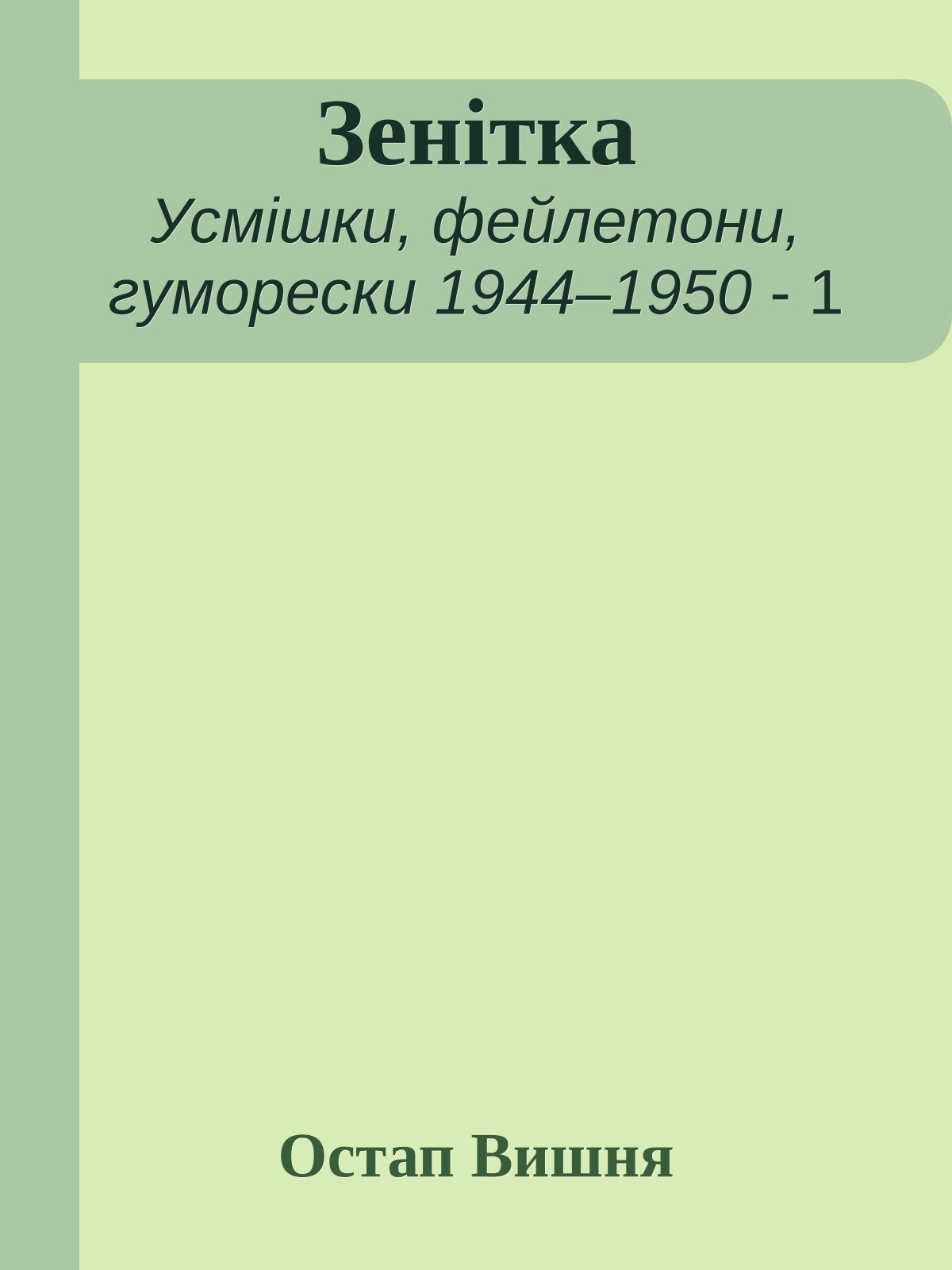 Зенітка