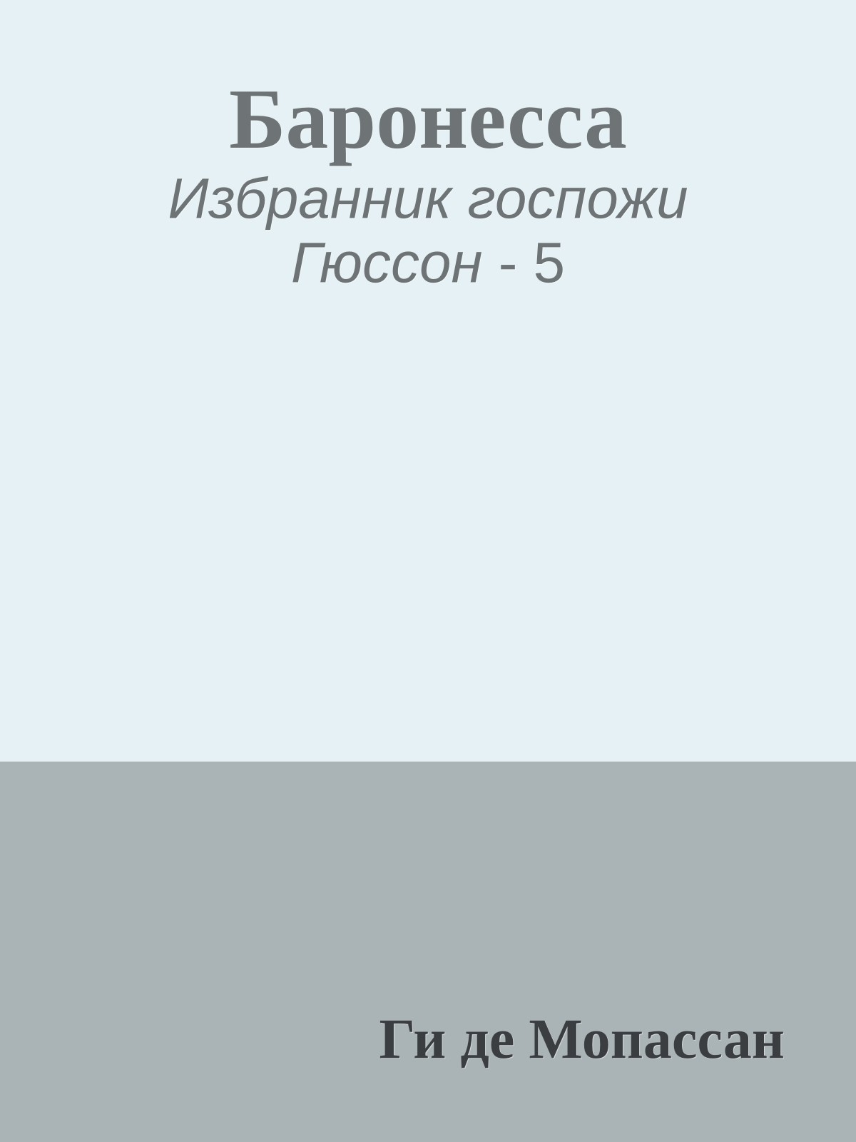 Баронесса