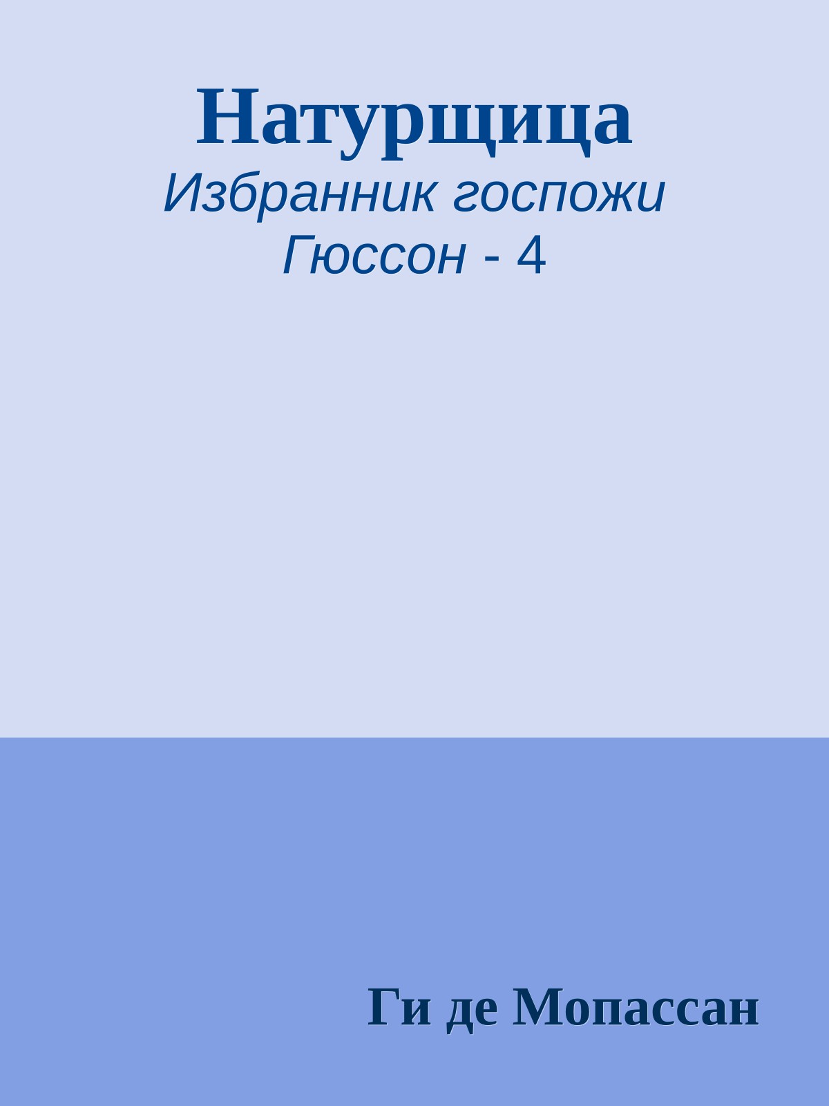 Натурщица