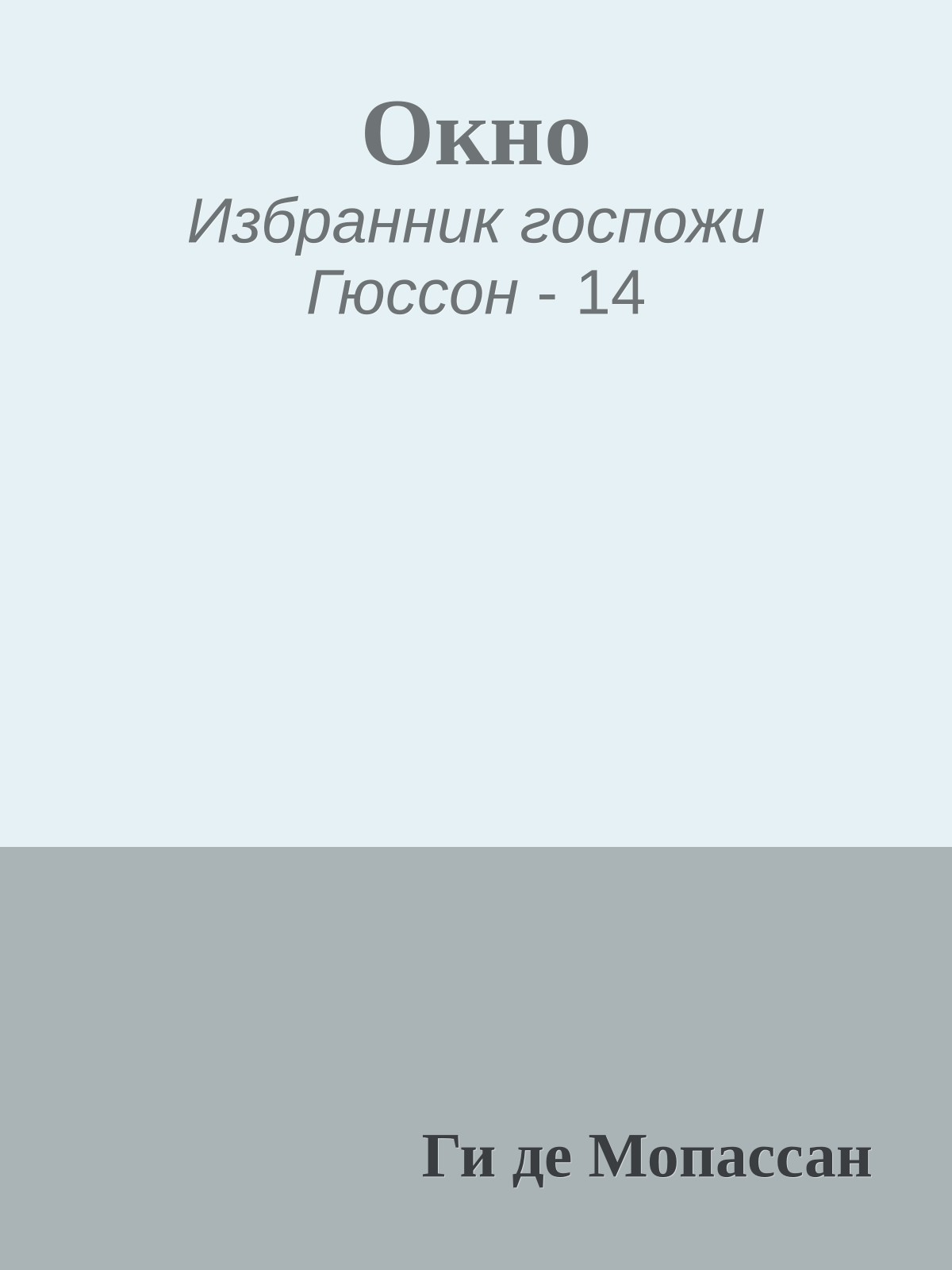 Окно