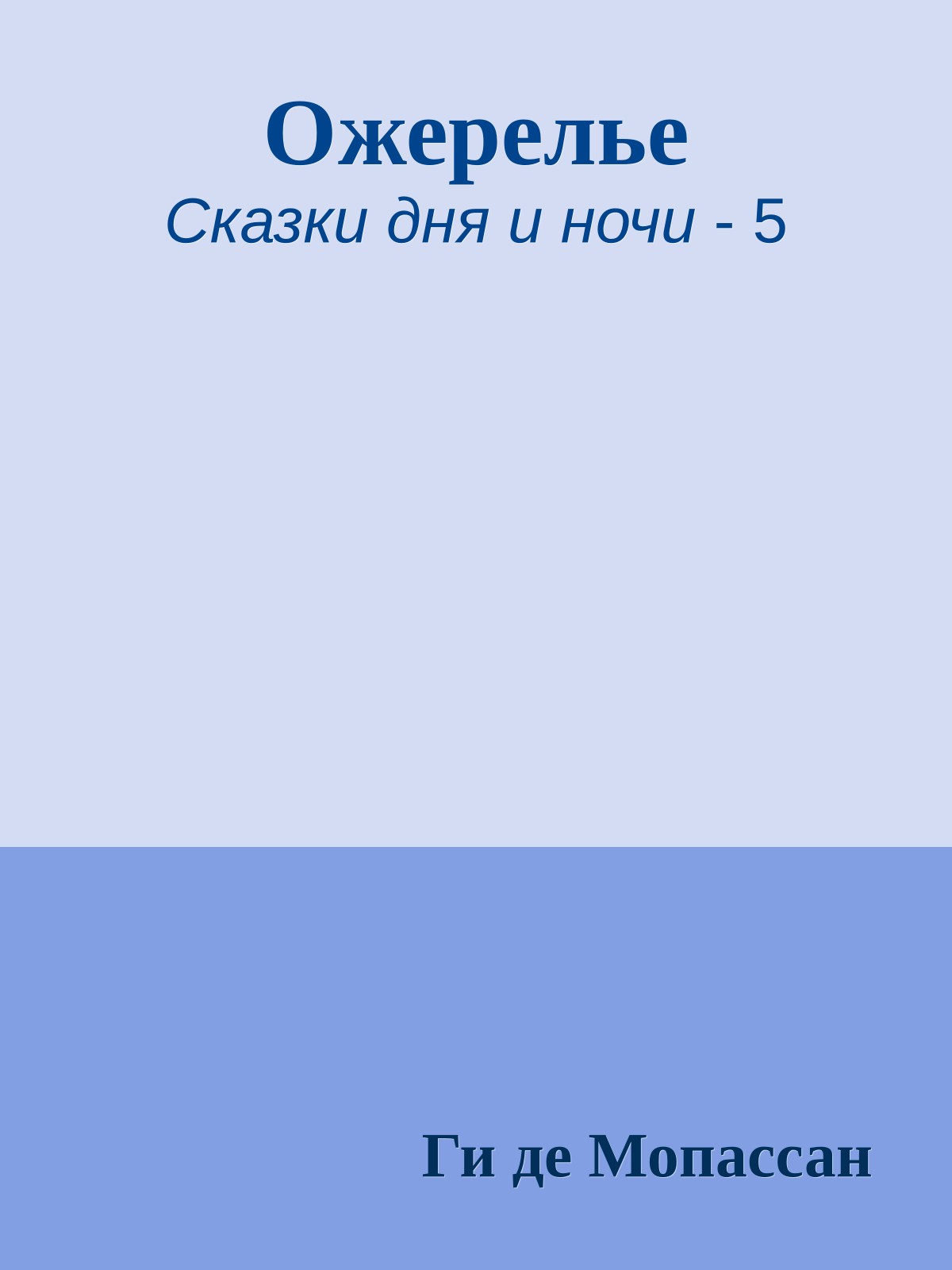 Ожерелье