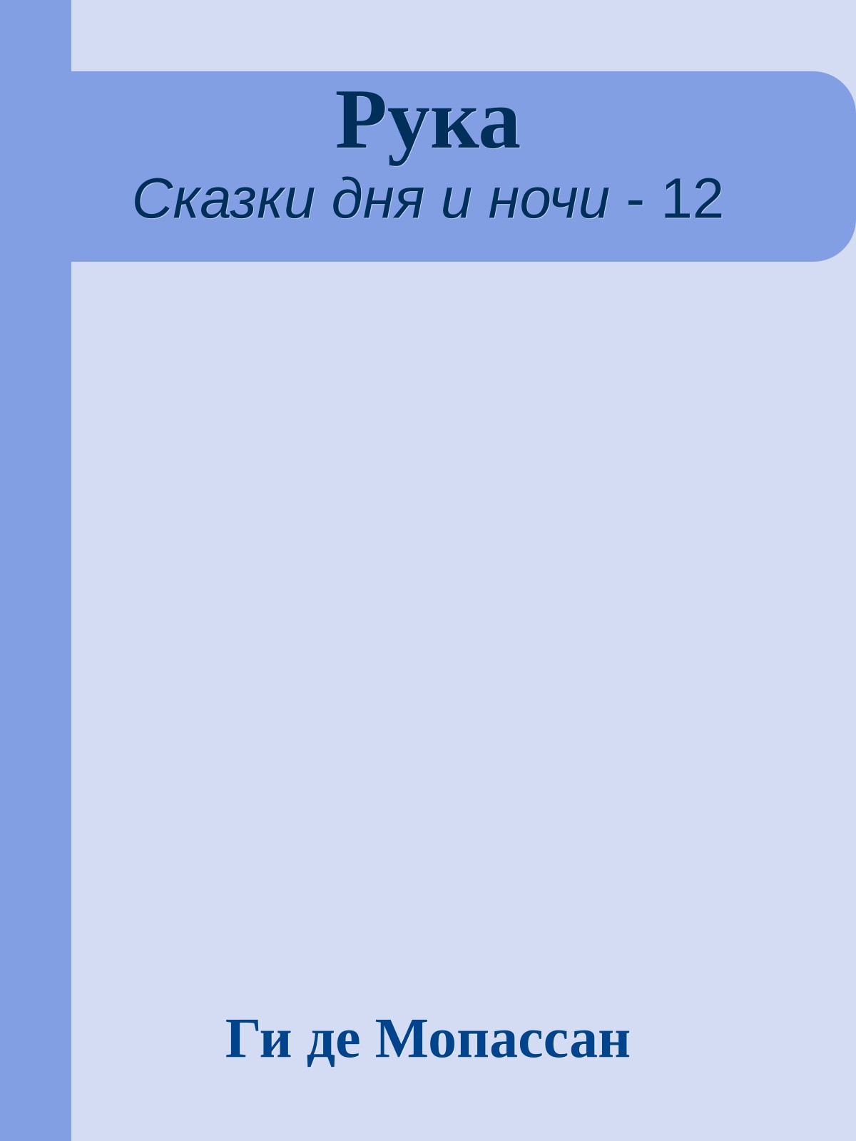 Рука