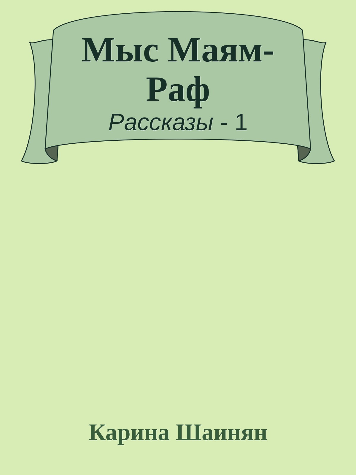 Мыс Маям-Раф