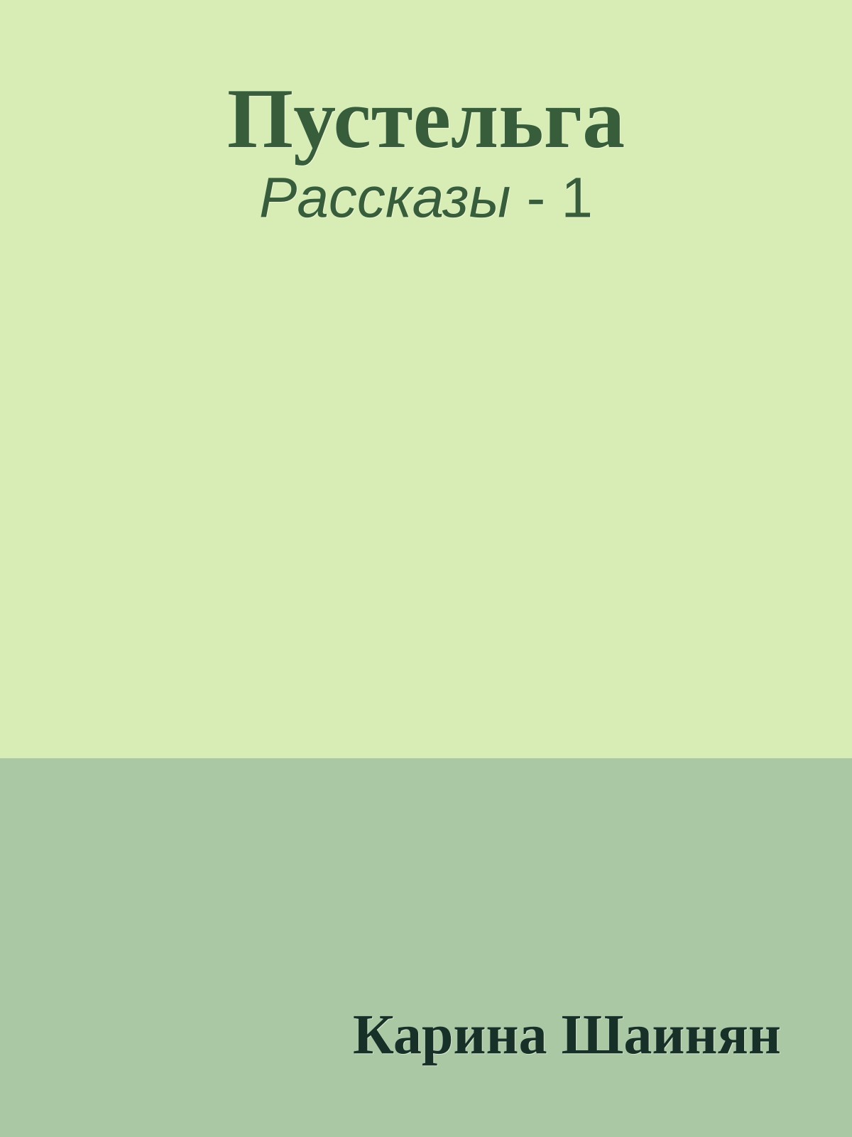 Пустельга