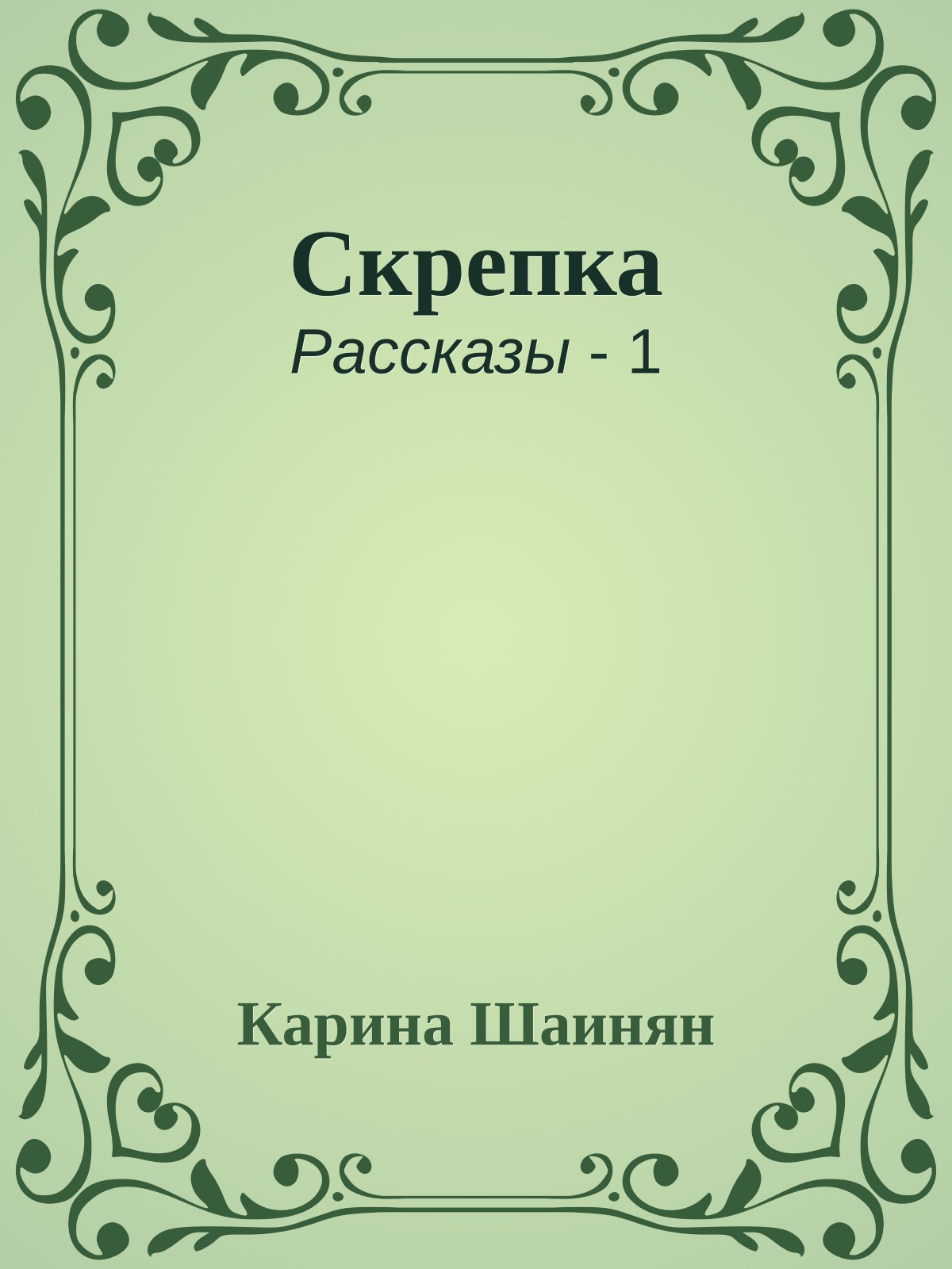 Скрепка