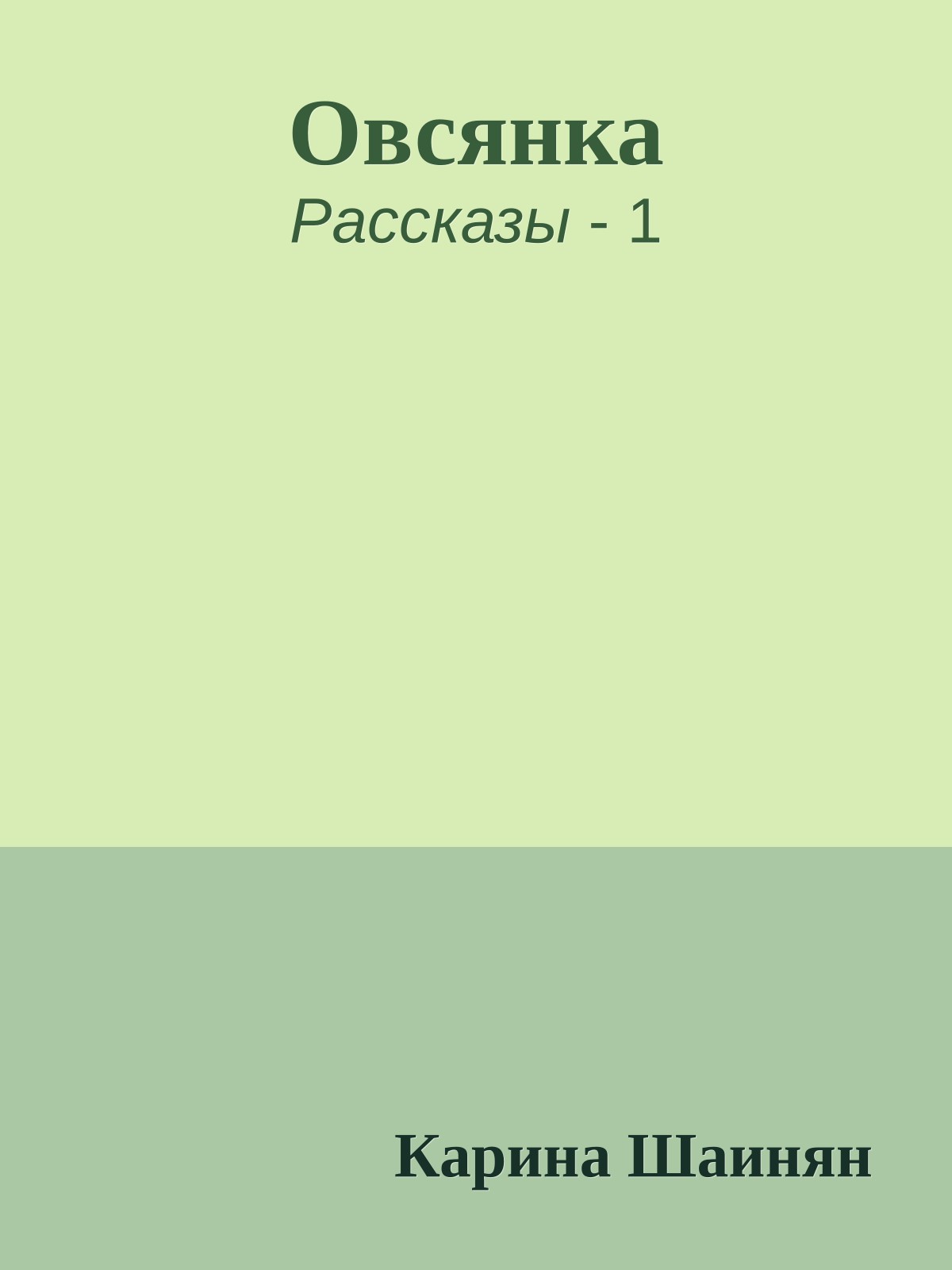 Овсянка