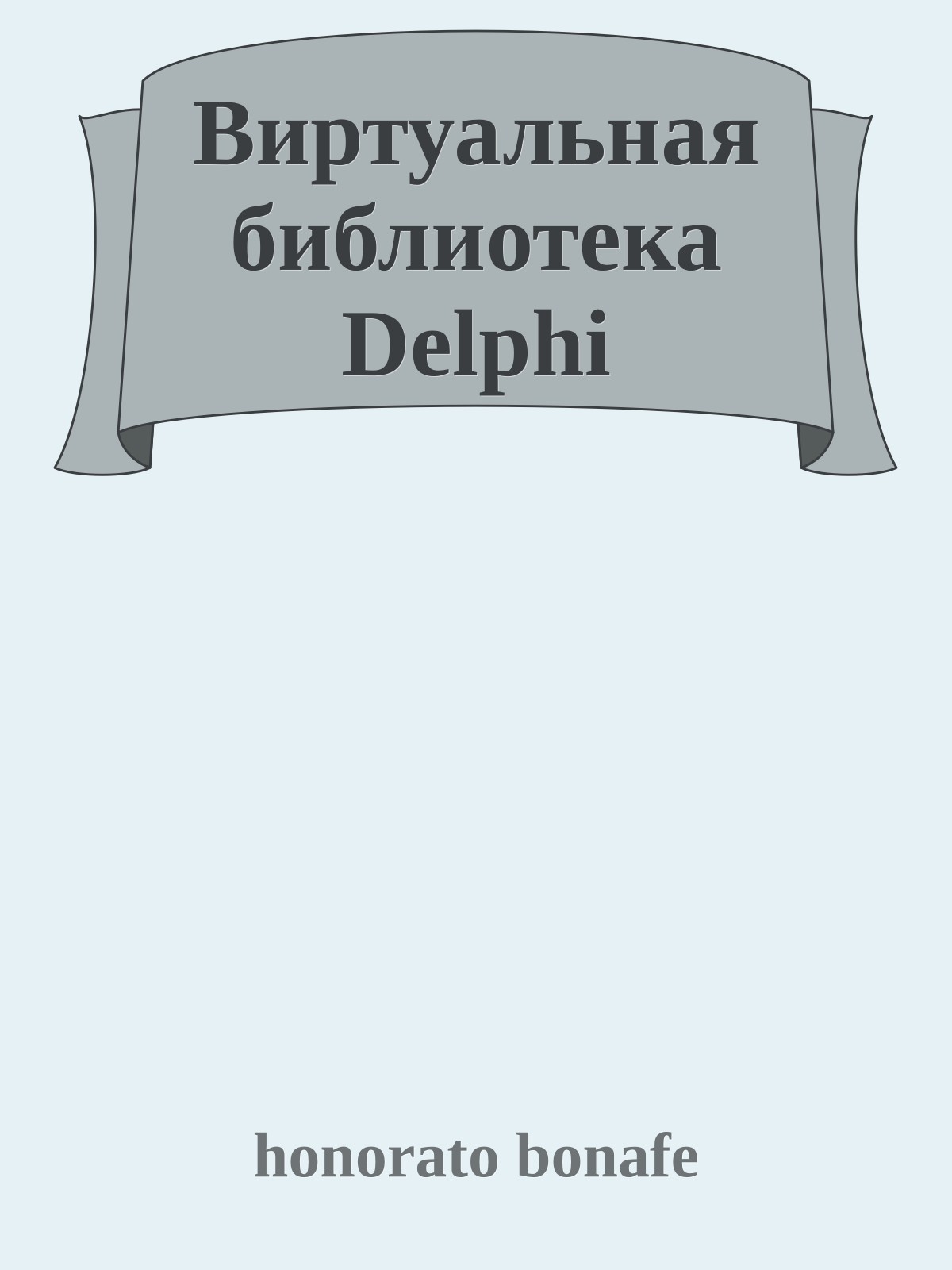 Виртуальная библиотека Delphi