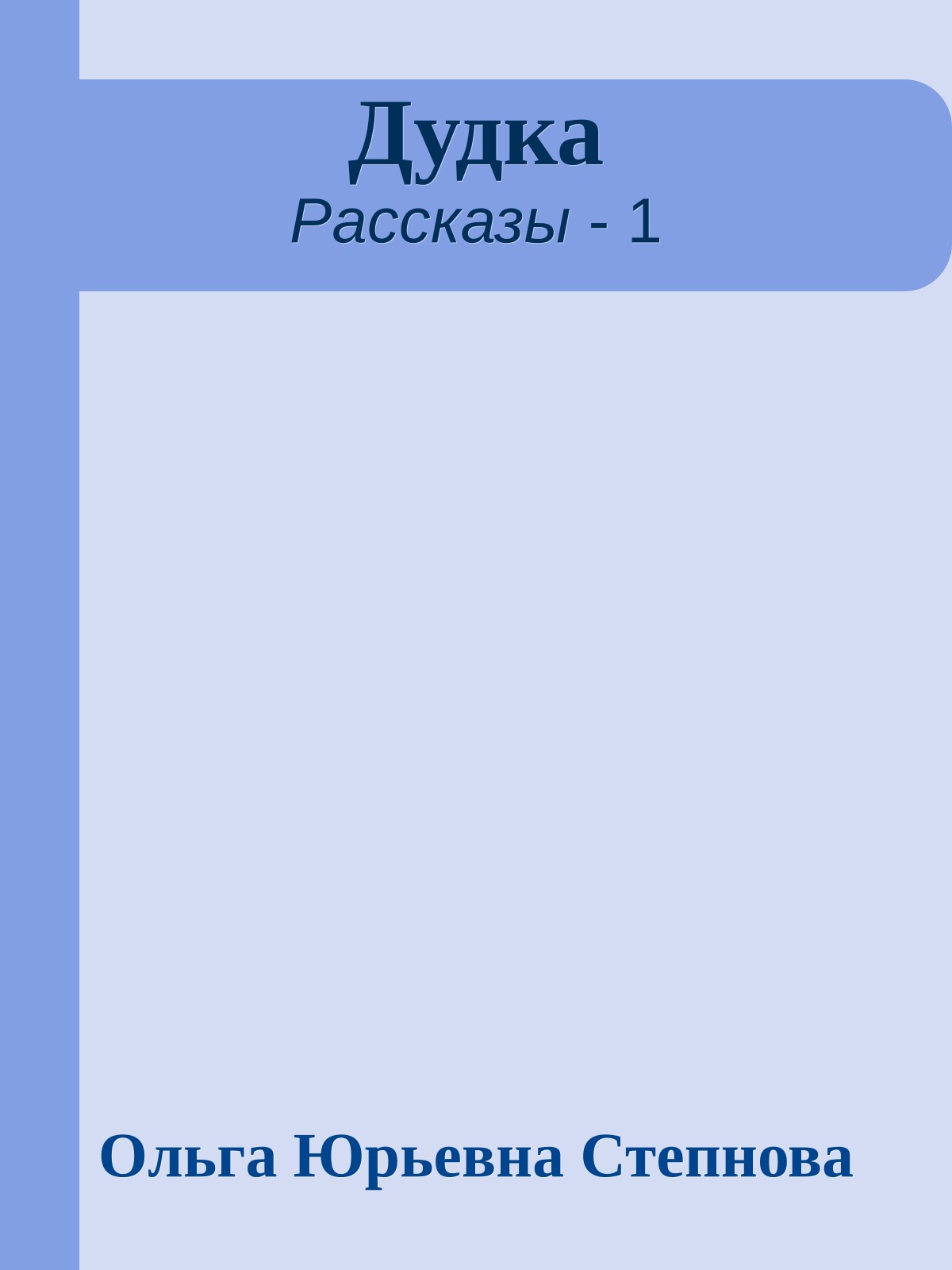 Дудка