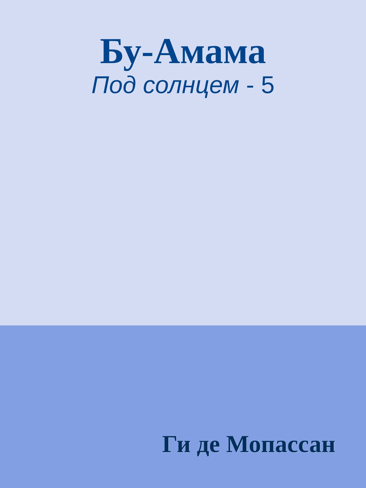 Бу-Амама