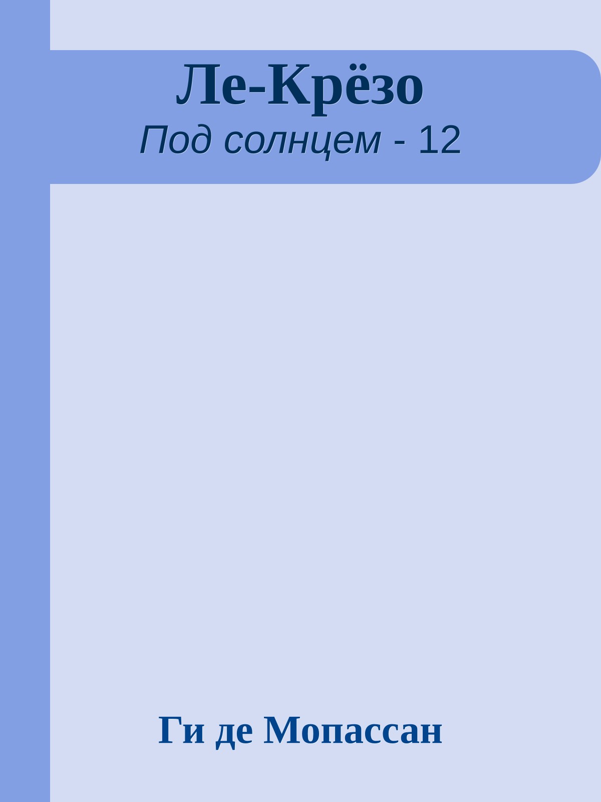 Ле-Крёзо