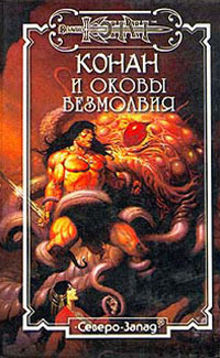 Слуги паука 3. Время полной луны