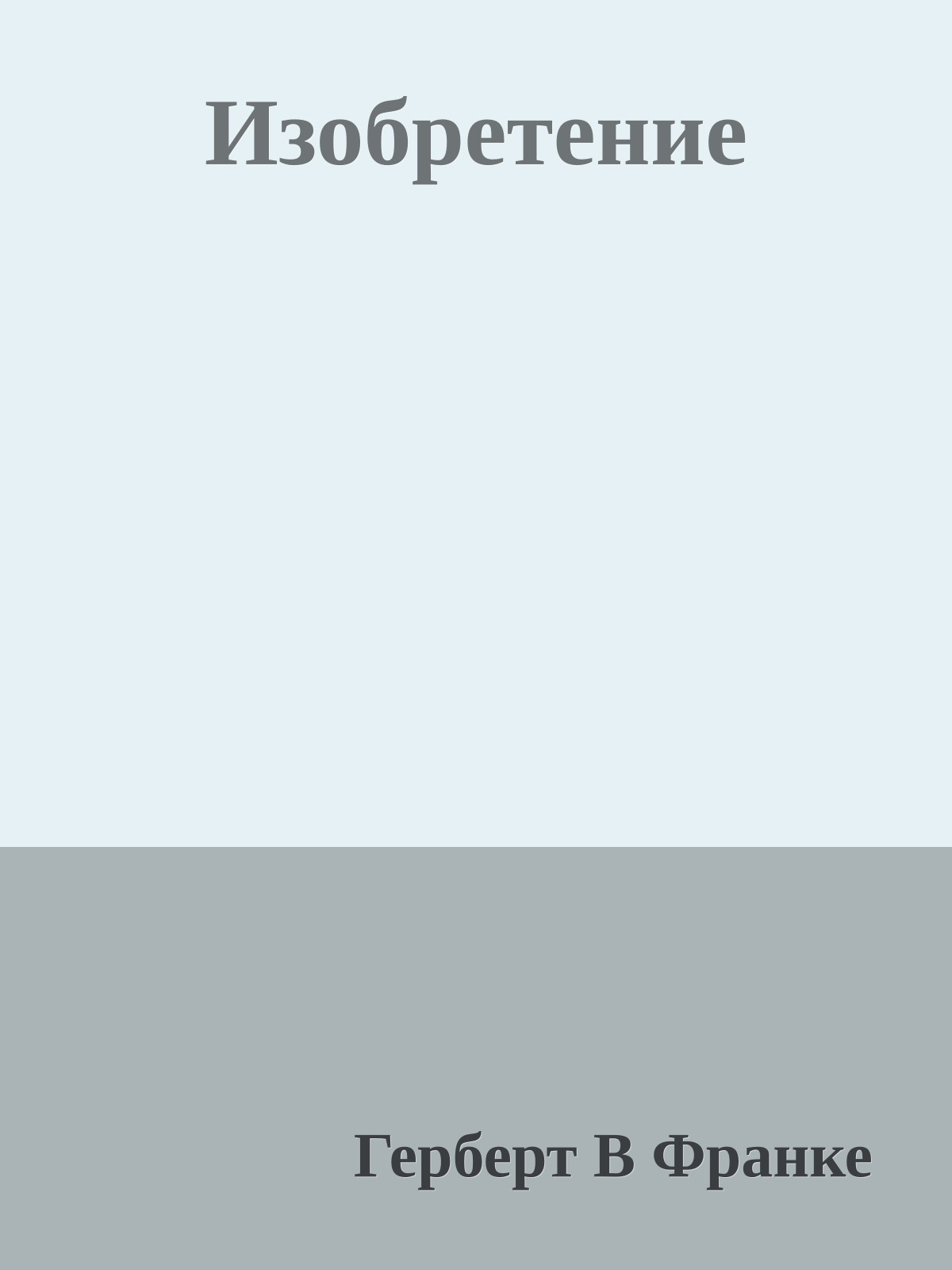 Изобретение