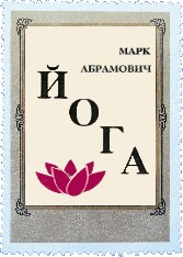 Йога