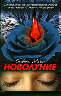 Новолуние