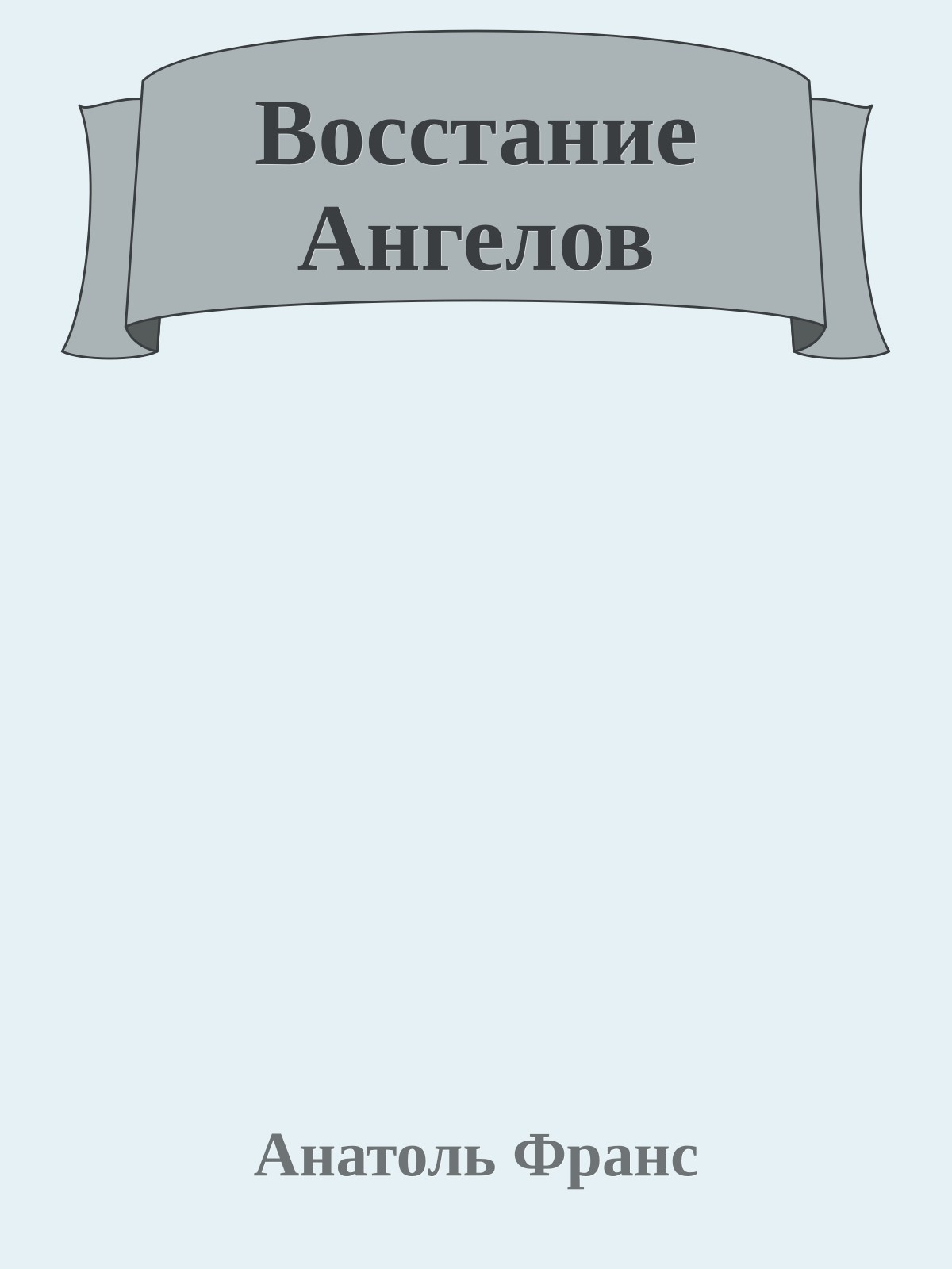 Восстание Ангелов