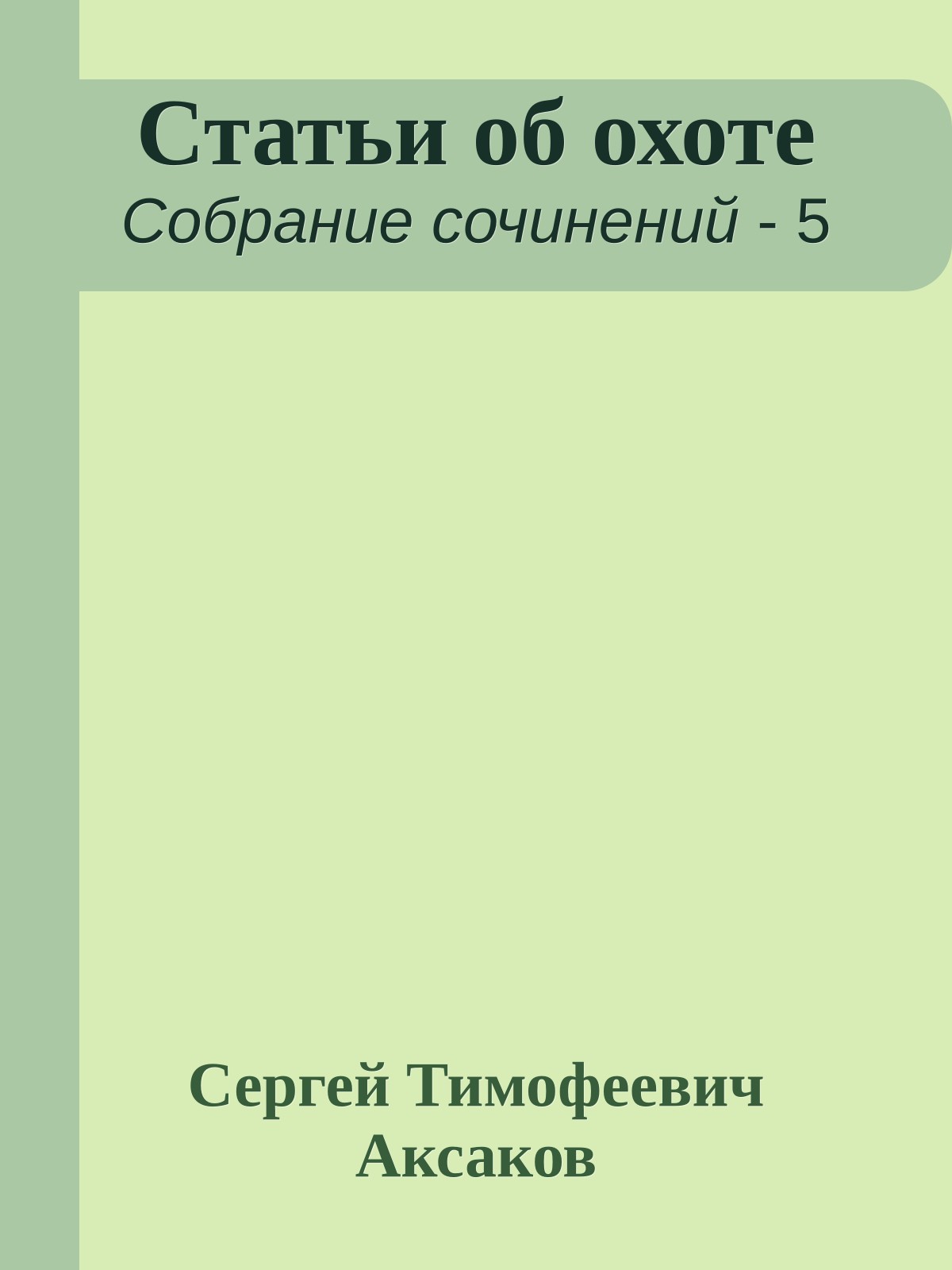 Статьи об охоте