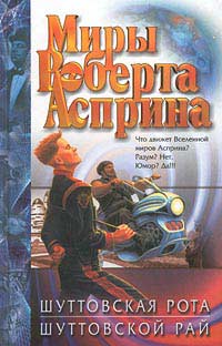 Шуттовской рай