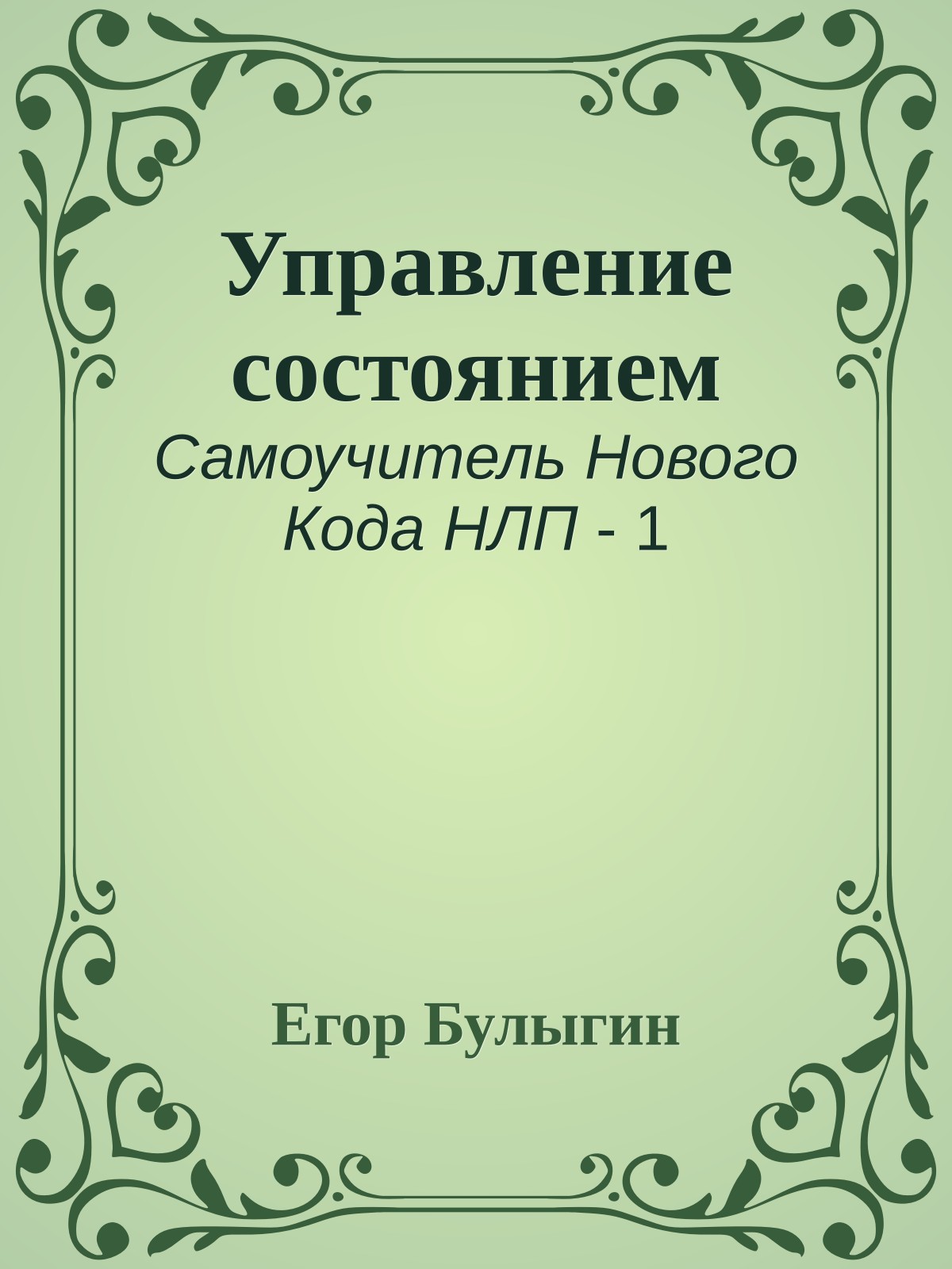 Управление состоянием