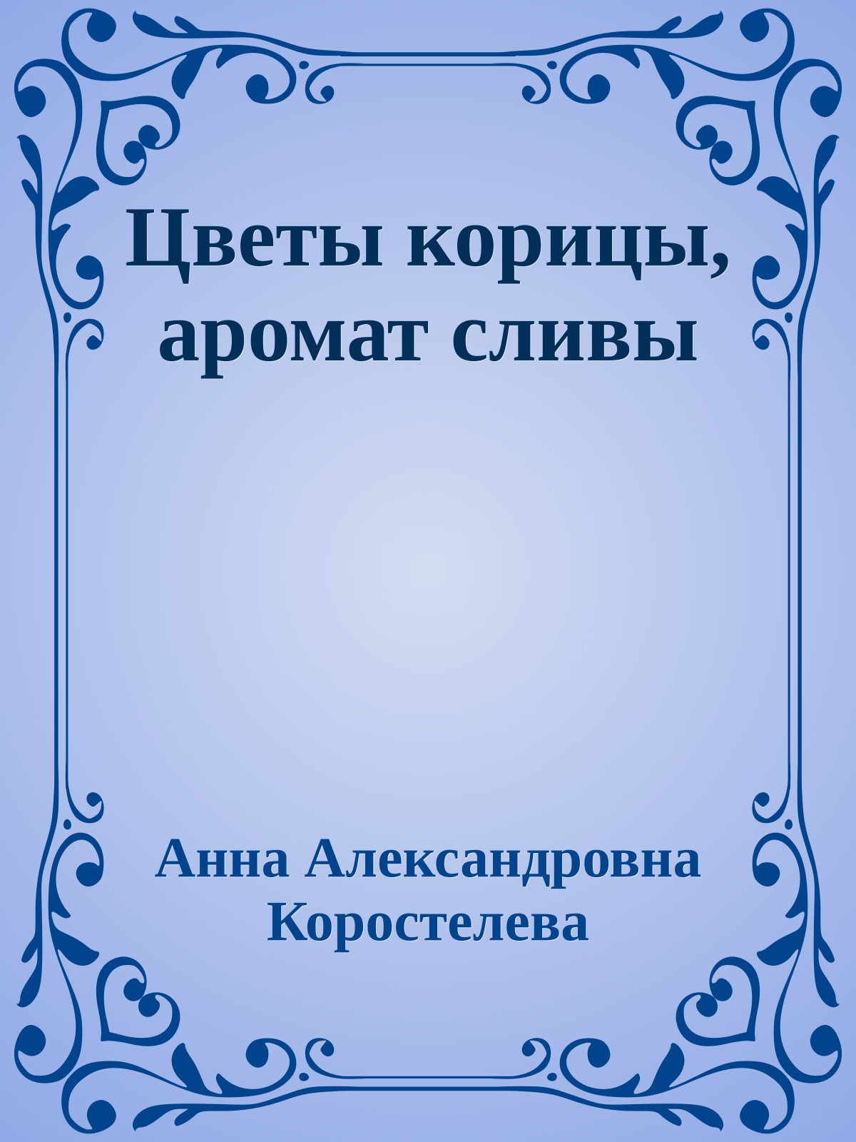 Цветы корицы, аромат сливы