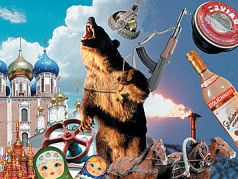 Русский оборотень