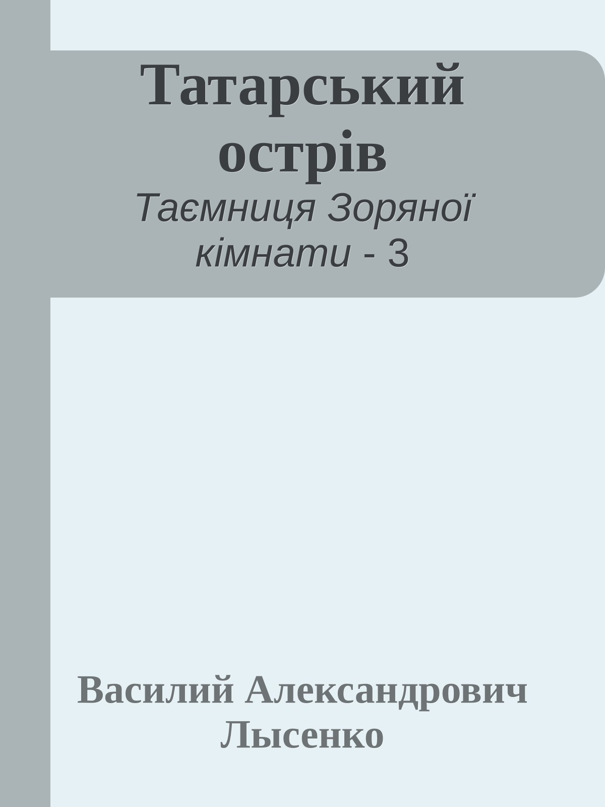 Татарський острів