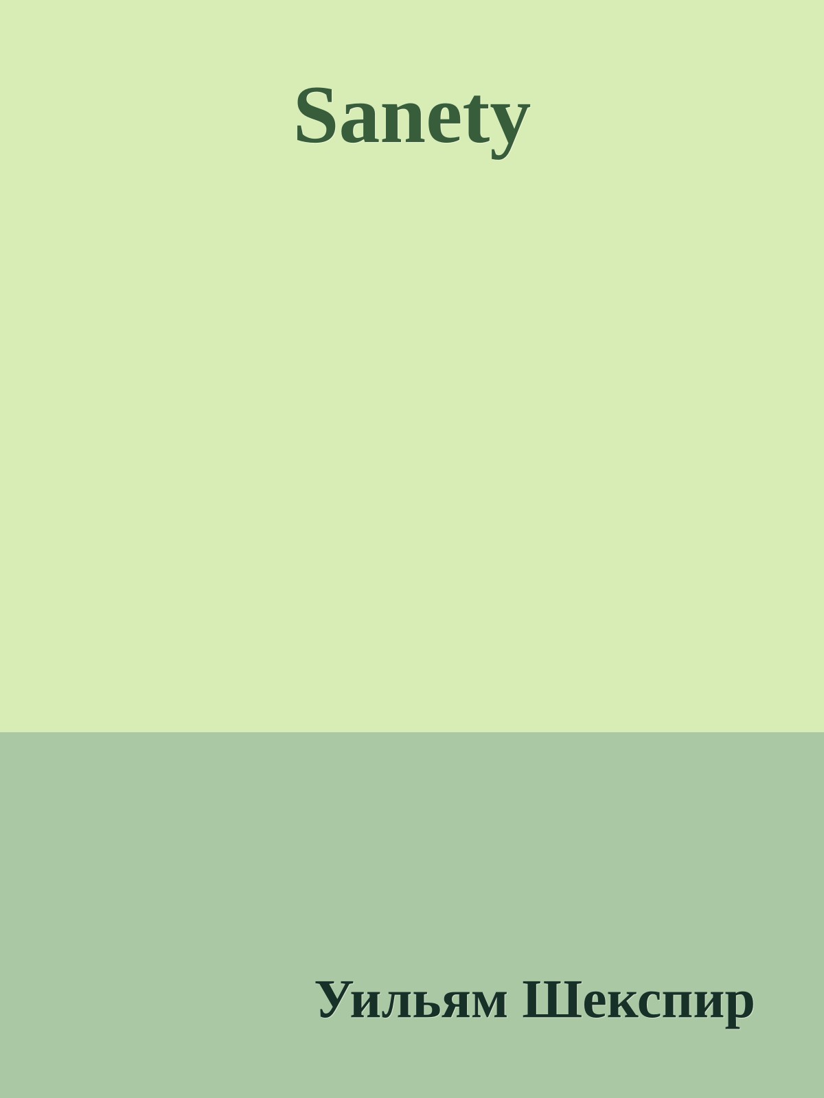 Sanety