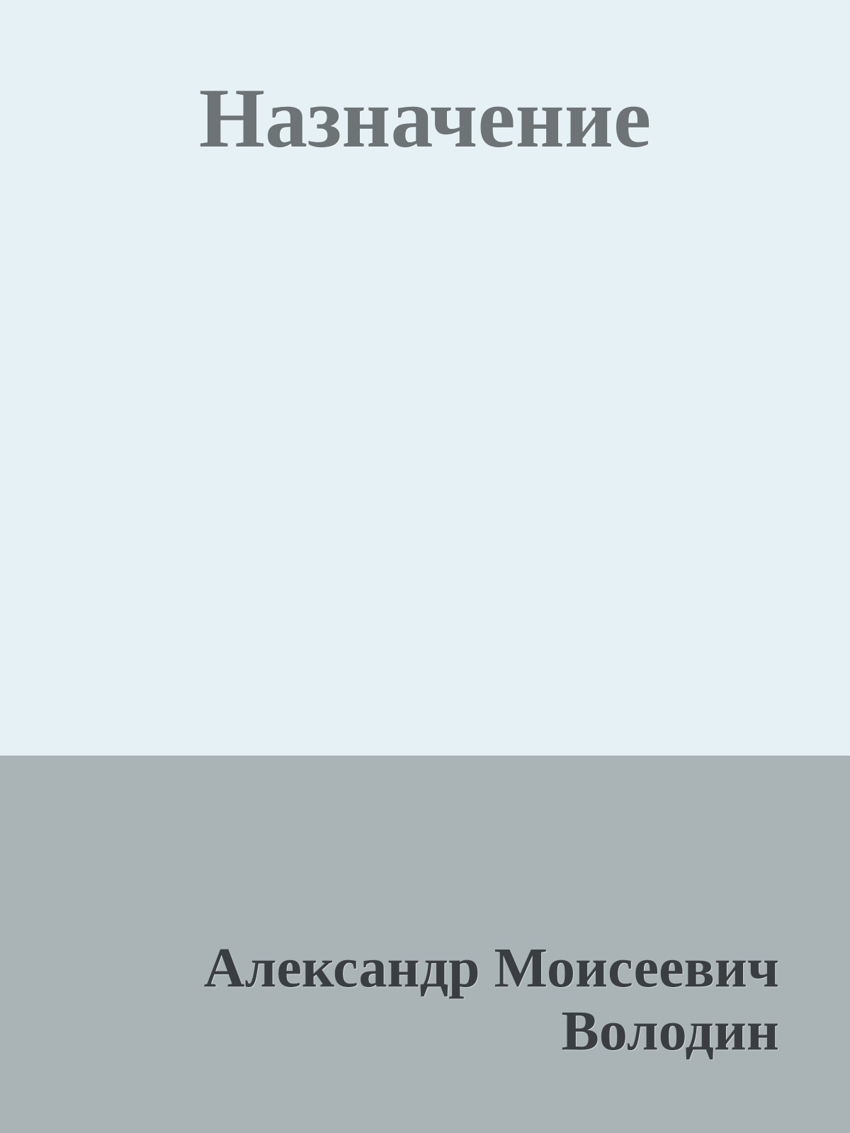 Назначение